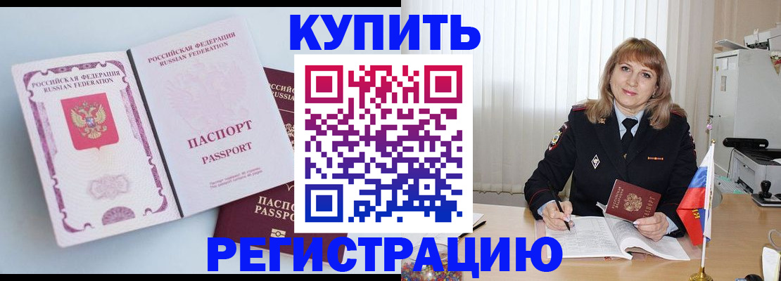 временная регистрация для всех в Радужном