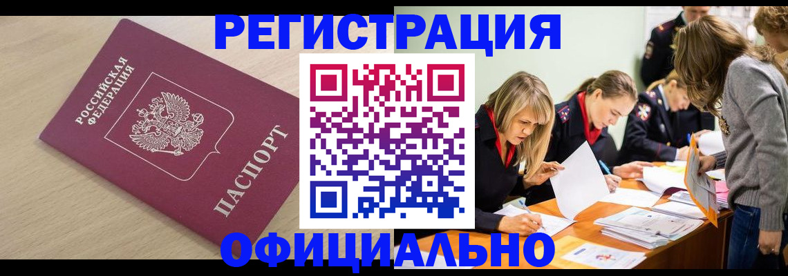 прописка от собственника в Радужном